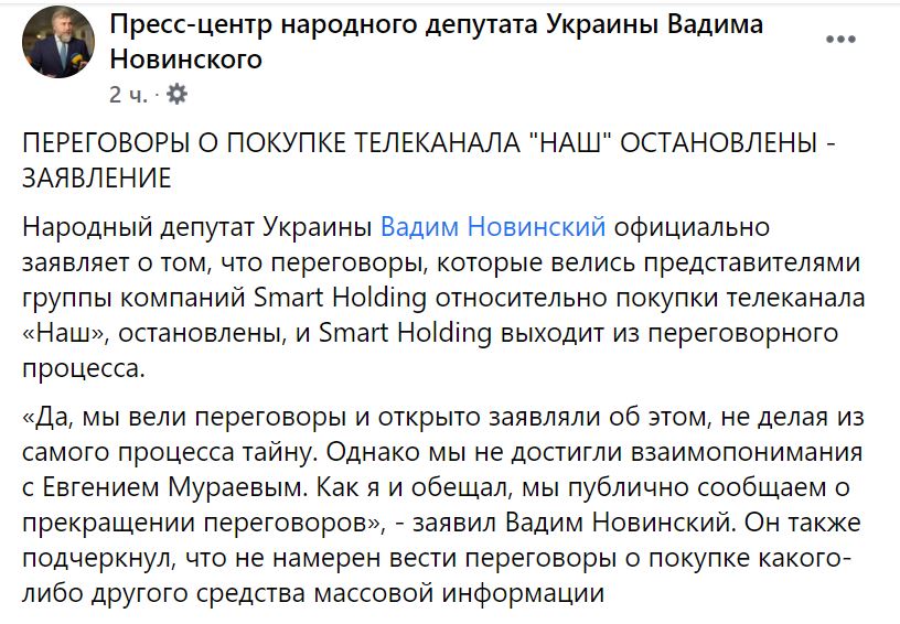 Новинский заявил, что останавливает переговоры о покупке телеканала НАШ - не договорился с Мураевым 1