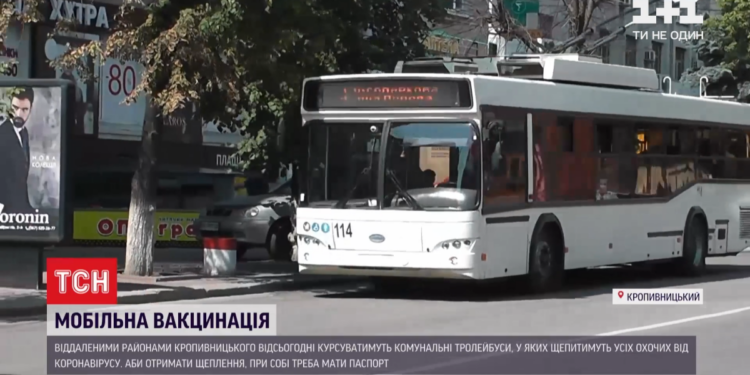 В Кропивницком начали вакцинацию всех желающих – в троллейбусах (ВИДЕО)