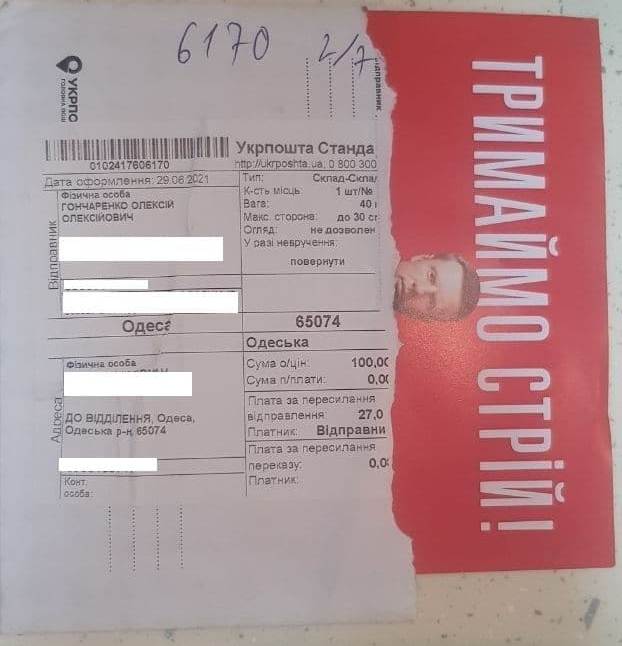 Нардеп обвинил "Укрпошту" в краже из посылок - воруют антисептик "от кремлевской заразы" (ФОТО) 1