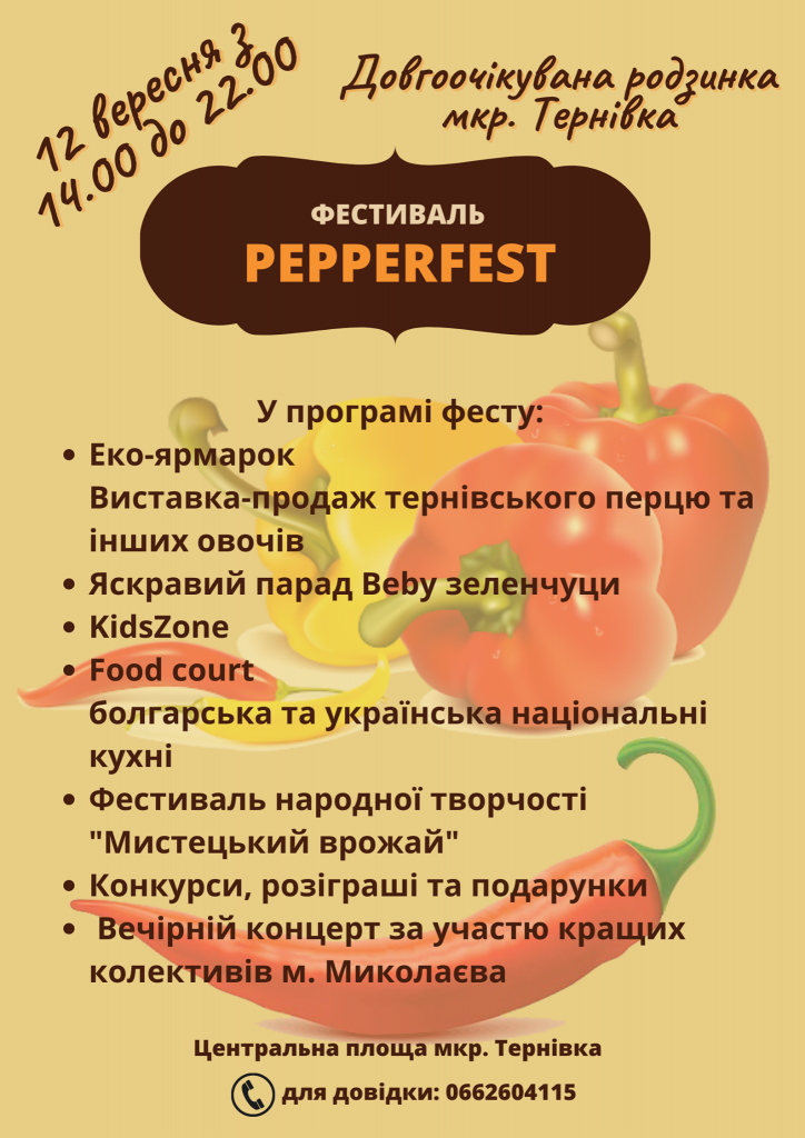 Долгожданная перчинка: в Николаеве в День города хотят провести «PepperFest» 2