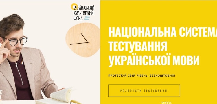 В Украине презентован Национальный онлайн-проект по тестированию и изучению украинского языка