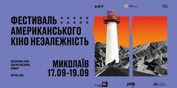 В сентябре в Николаеве пройдет 11-й Фестиваль документального американского кино (ВИДЕО)