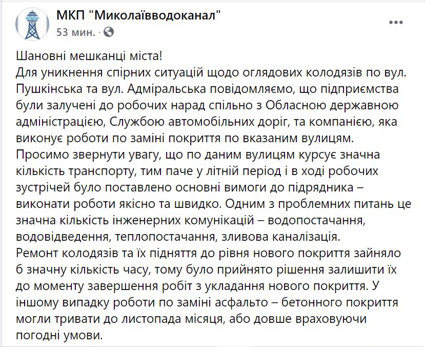 Николаевводоканал ищет люки - долбит новый асфальт. Говорит, - так быстрее (ВИДЕО) 2