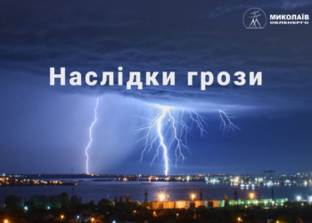 Гроза в Николаевской области обесточила 23 населенных пункта – «Николаевоблэнерго»