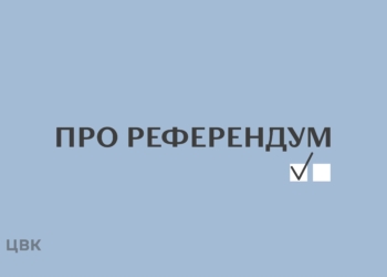 Референдумов по газу, земле и марихуане, которых хотела «Батькивщина», не будет – решение ЦИК