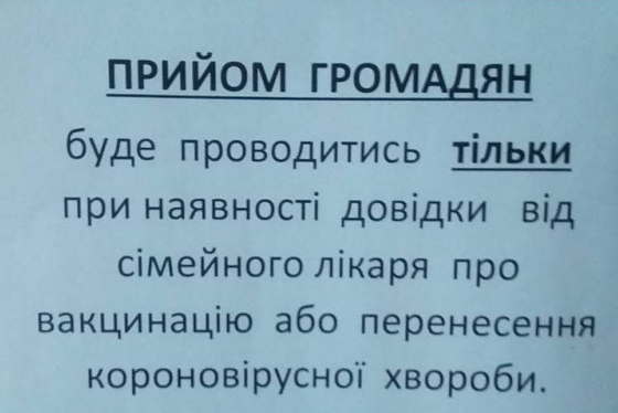 В Одесской области горсовет перестал принимать граждан без прививки от COVID-19: не выдают даже справок (ДОКУМЕНТ)