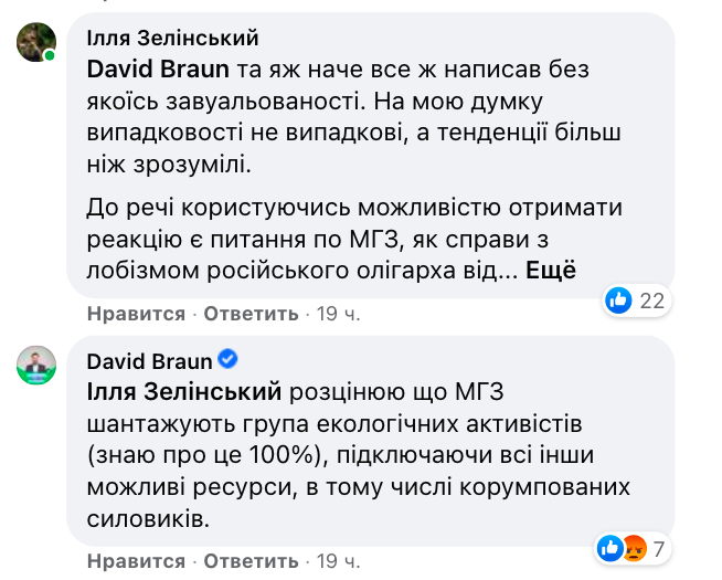 Давид Арахамия утверждает, что НГЗ "шантажируют" экологические активисты и коррумпированные силовики 1