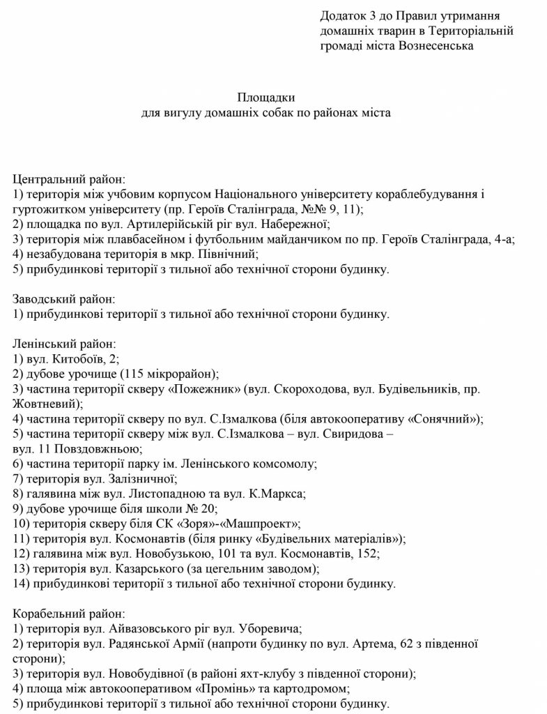 Мэрия Вознесенска разрешила своим горожанам выгуливать собак только в Николаеве (ДОКУМЕНТ) 2