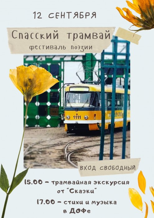 После двухлетнего перерыва в Николаев возвращается "Спасский трамвай" 1
