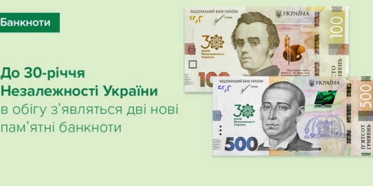 Нацбанк к 30-летию Независимости вводит новые банкноты (ФОТО)