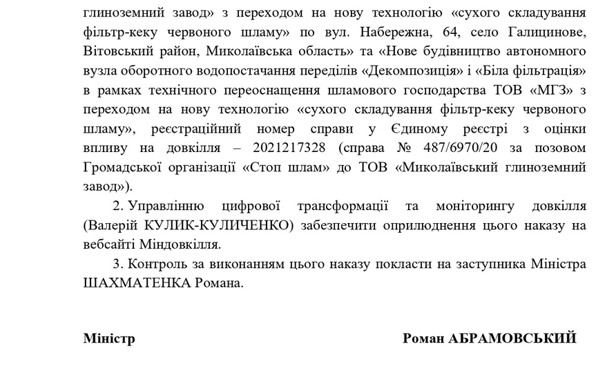 Минприроды остановило строительство накопителя красного шлама на НГЗ (ДОКУМЕНТ) 4