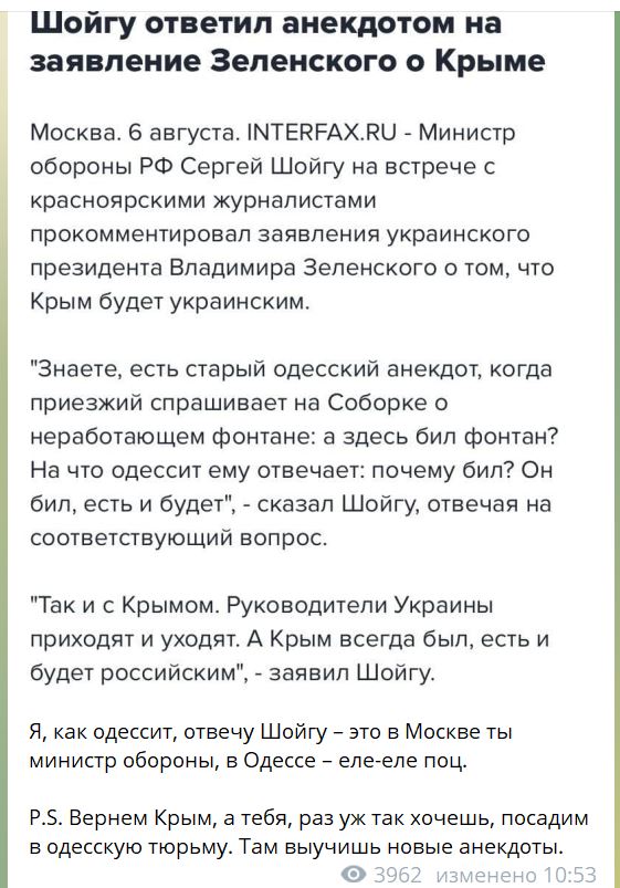 "В Одессе ты еле-еле поц". Шойгу ответил Зеленскому одесским анекдотом, а Гончаренко ответил Шойгу по-одесски 2