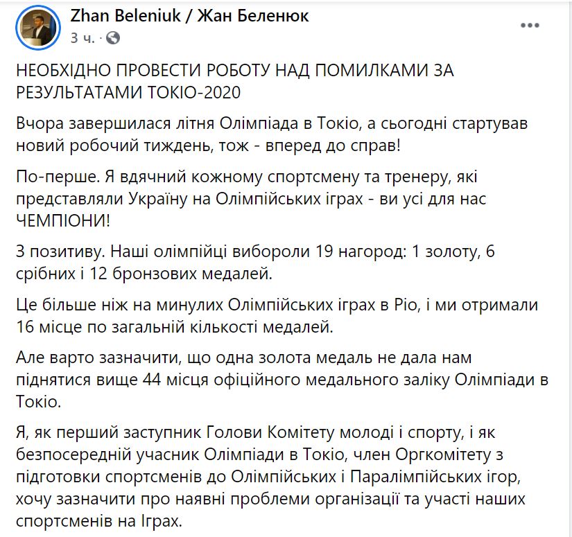 Нардеп и олимпийский чемпион Жан Беленюк считает, что тренеров в олимпийской делегации должно быть больше, а чиновников меньше 2