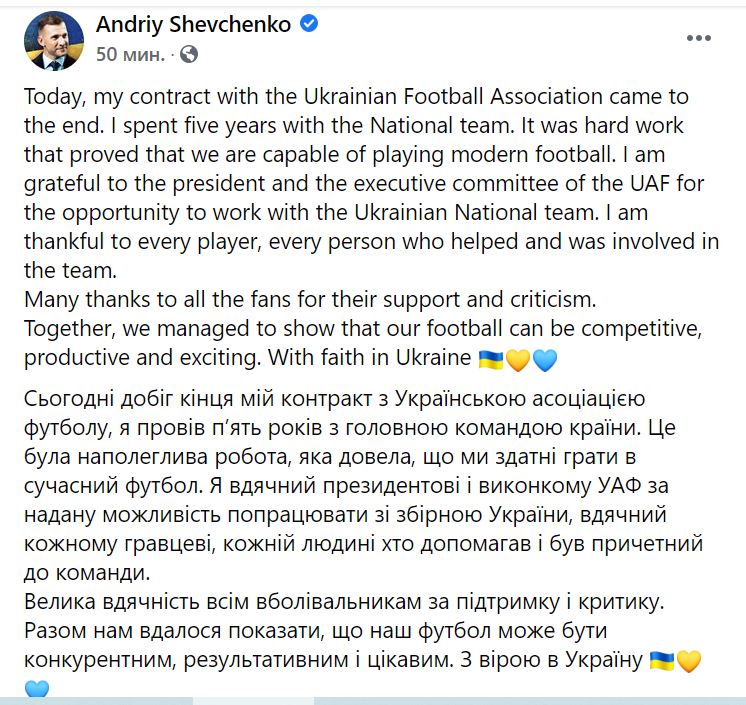 Андрей Шевченко покидает пост главного тренера сборной? Сегодня истек его контракт с УАФ (ФОТО) 2