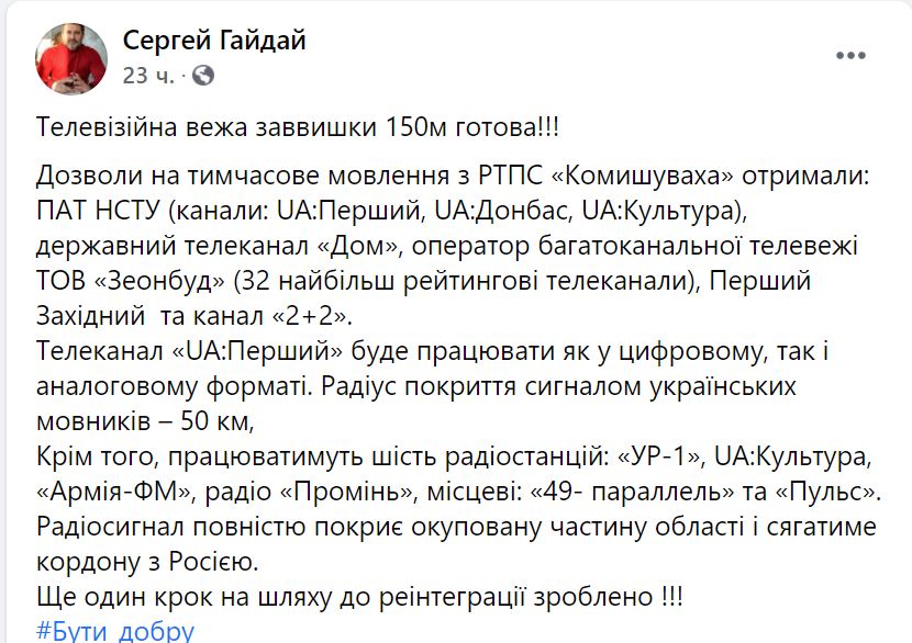 Украина начала трансляцию радио и ТВ-программ на оккупированные части Донецкой и Луганской областей (ФОТО) 7