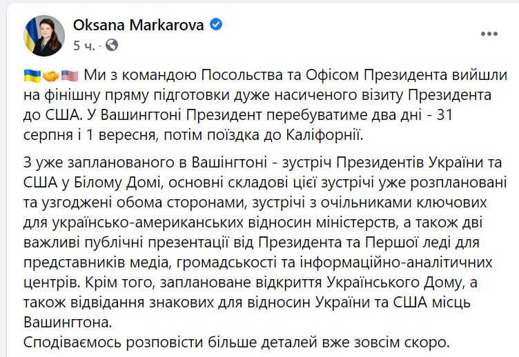 Маркарова рассказала о нюансах предстоящего визита Зеленского в США 2