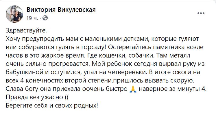 В Одессе малыш получил ожоги, упав на раскаленную солнцем металлическую скульптуру (ФОТО) 2