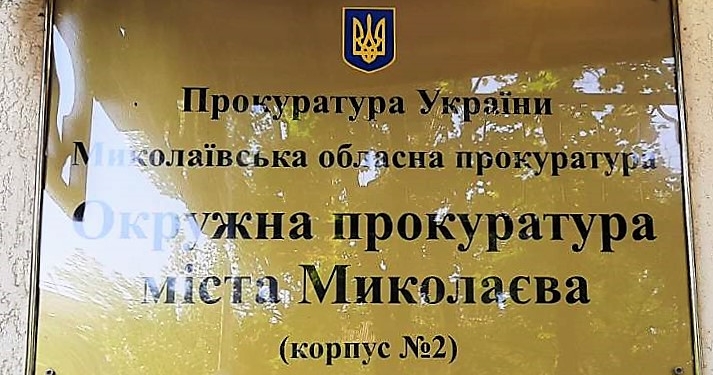Прокуратура через суд вернула территориальной общине Николаева квартиру, присвоенную благодаря поддельному судебному решению