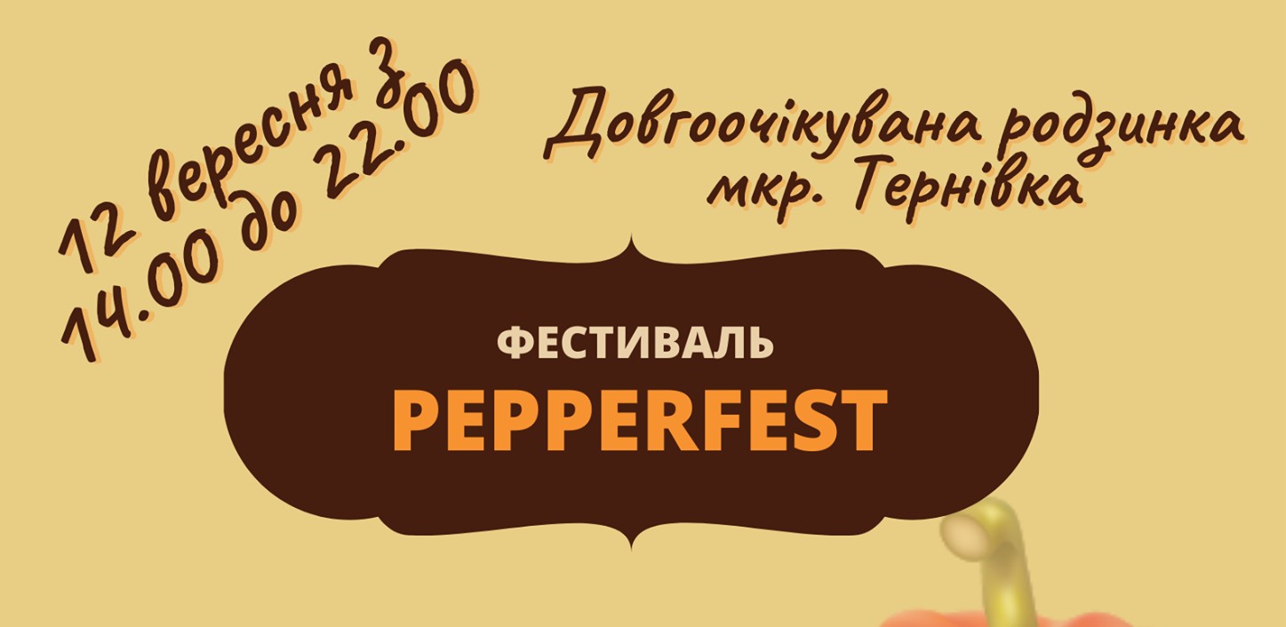 Долгожданная перчинка: в Николаеве в День города хотят провести «PepperFest»