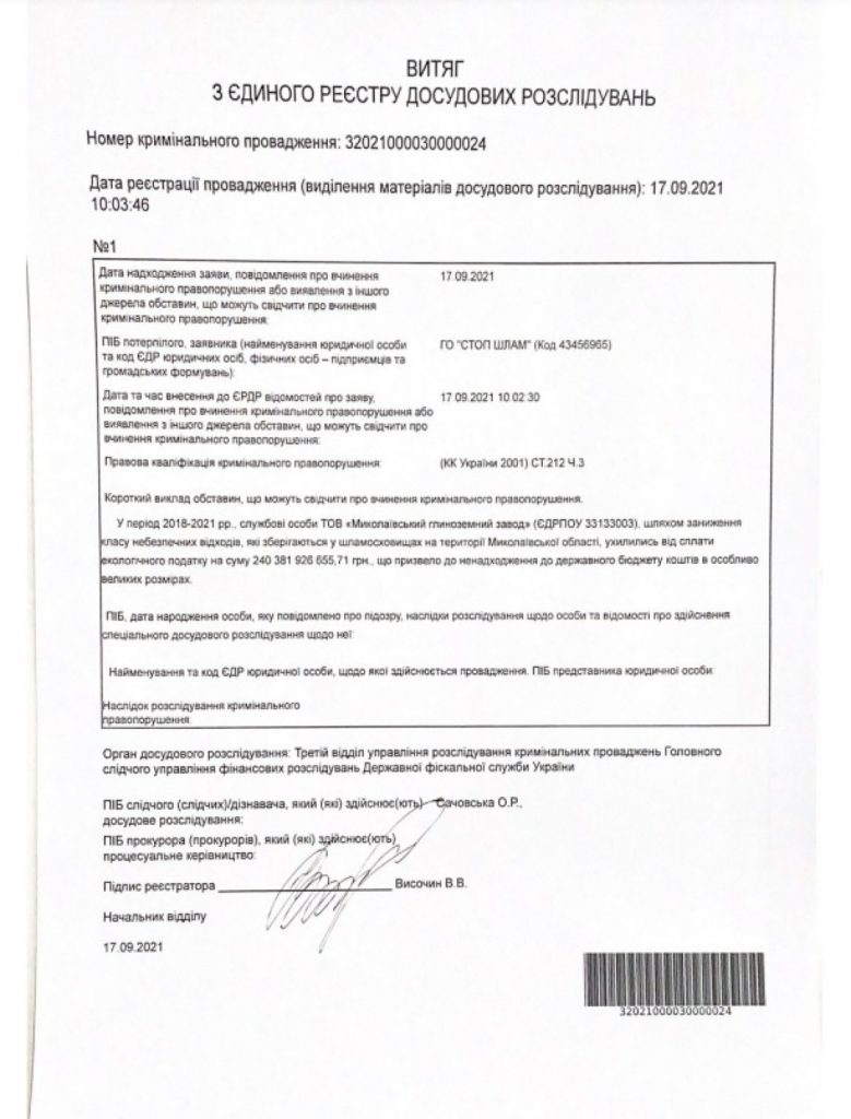 Ставки повышаются: ГФС возбудило дело о неуплате НГЗ экологического налога на 240 млрд.грн 1