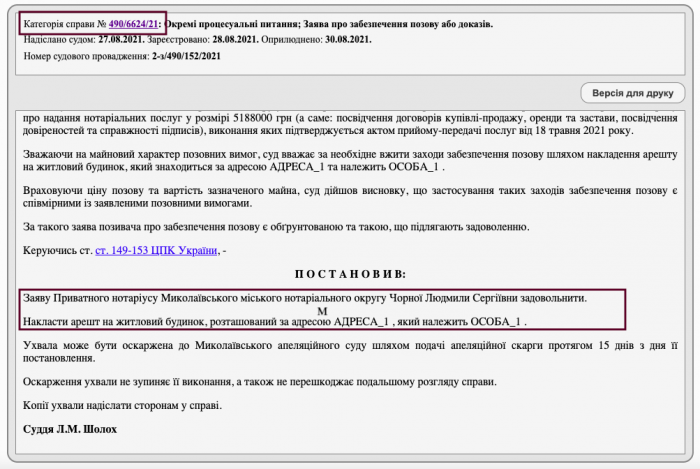 У николаевского депутата и латифундиста Юрия Кормышкина суд арестовал жилой дом 2