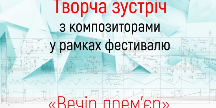 В Николаеве в четвертый раз пройдет фестиваль современного композиторского искусства «Вечер премьер» (ВИДЕО)