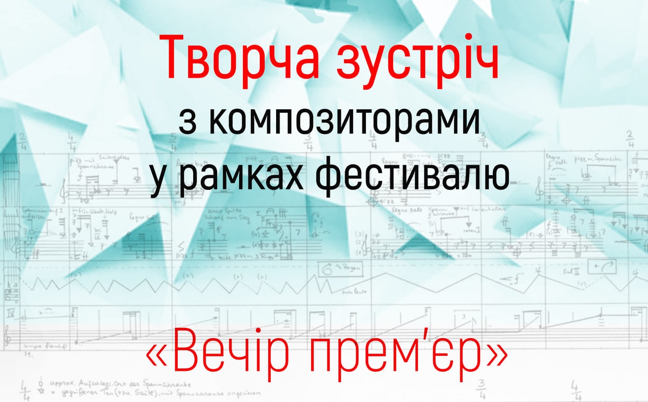 В Николаеве в четвертый раз пройдет фестиваль современного композиторского искусства «Вечер премьер» (ВИДЕО)