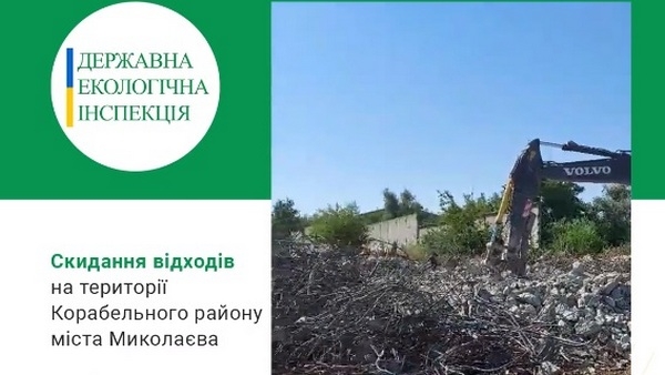 У водохранилища в Николаеве сбрасывали строительный мусор – ГЭИ обратилась в полицию (ВИДЕО)