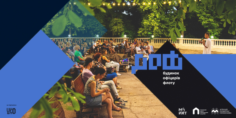 Культурная осень в Николаеве: финальная сентябрьская программа арт-пространства в ДОФе (ВИДЕО)