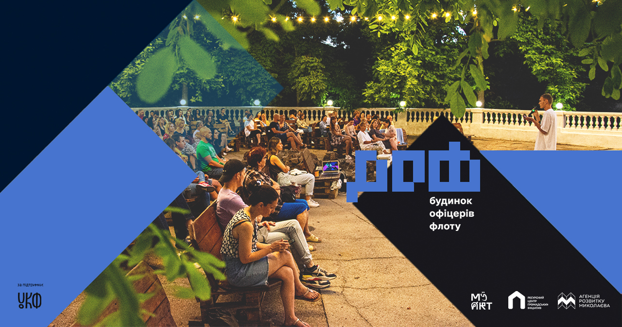 Культурная осень в Николаеве: финальная сентябрьская программа арт-пространства в ДОФе (ВИДЕО)