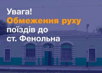 Из-за обстрела боевиками на Донецкой железной дороге поезда временно идут до ст.Фенольная