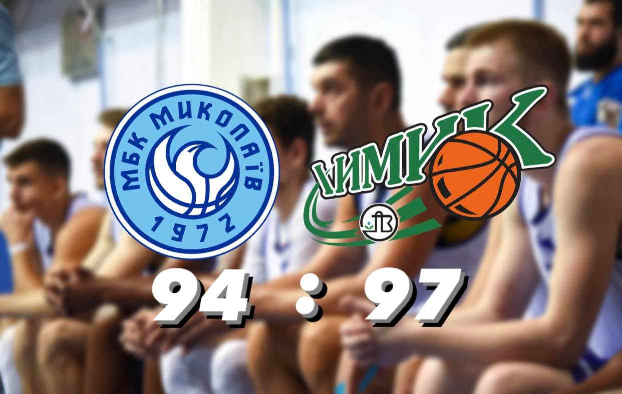 МБК «Николаев» минимально уступил в контрольном матче «Химику» (ФОТО, ВИДЕО)