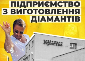 Налетай! Украина продает завод по производству бриллиантов