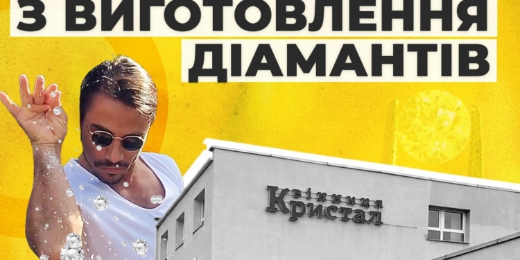 Налетай! Украина продает завод по производству бриллиантов