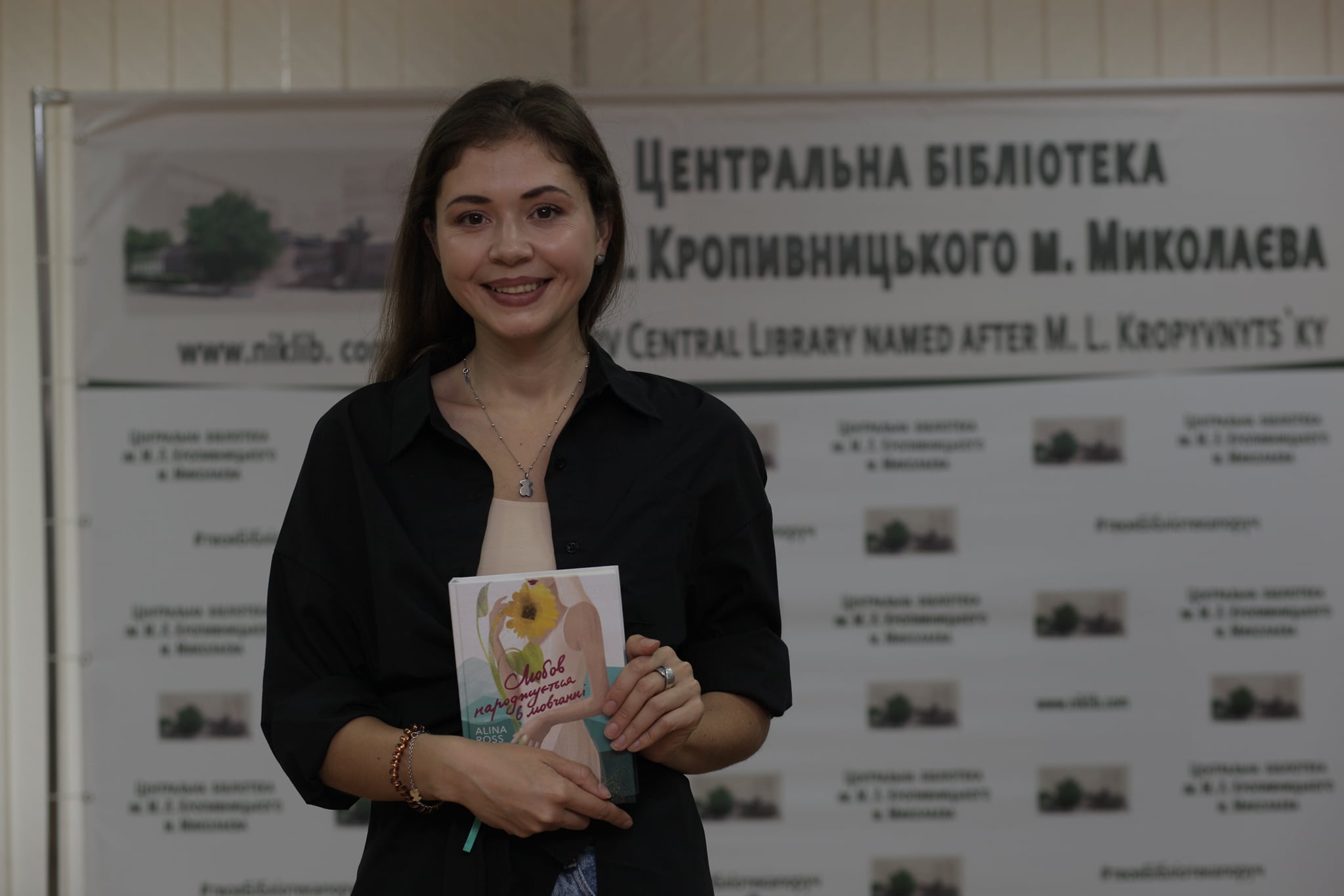 «Любов народжується в мовчанні», – в Николаеве презентовали книгу Алины Росс (ФОТО)