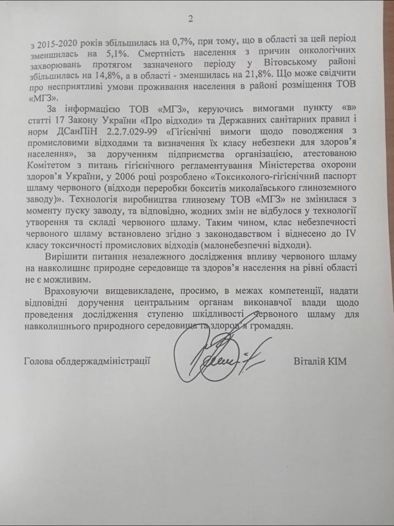 Николаевская ОГА попросила Кабмин поручить центральным органам исполнительной власти определить степень вредности красного шлама НГЗ (ДОКУМЕНТ) 3