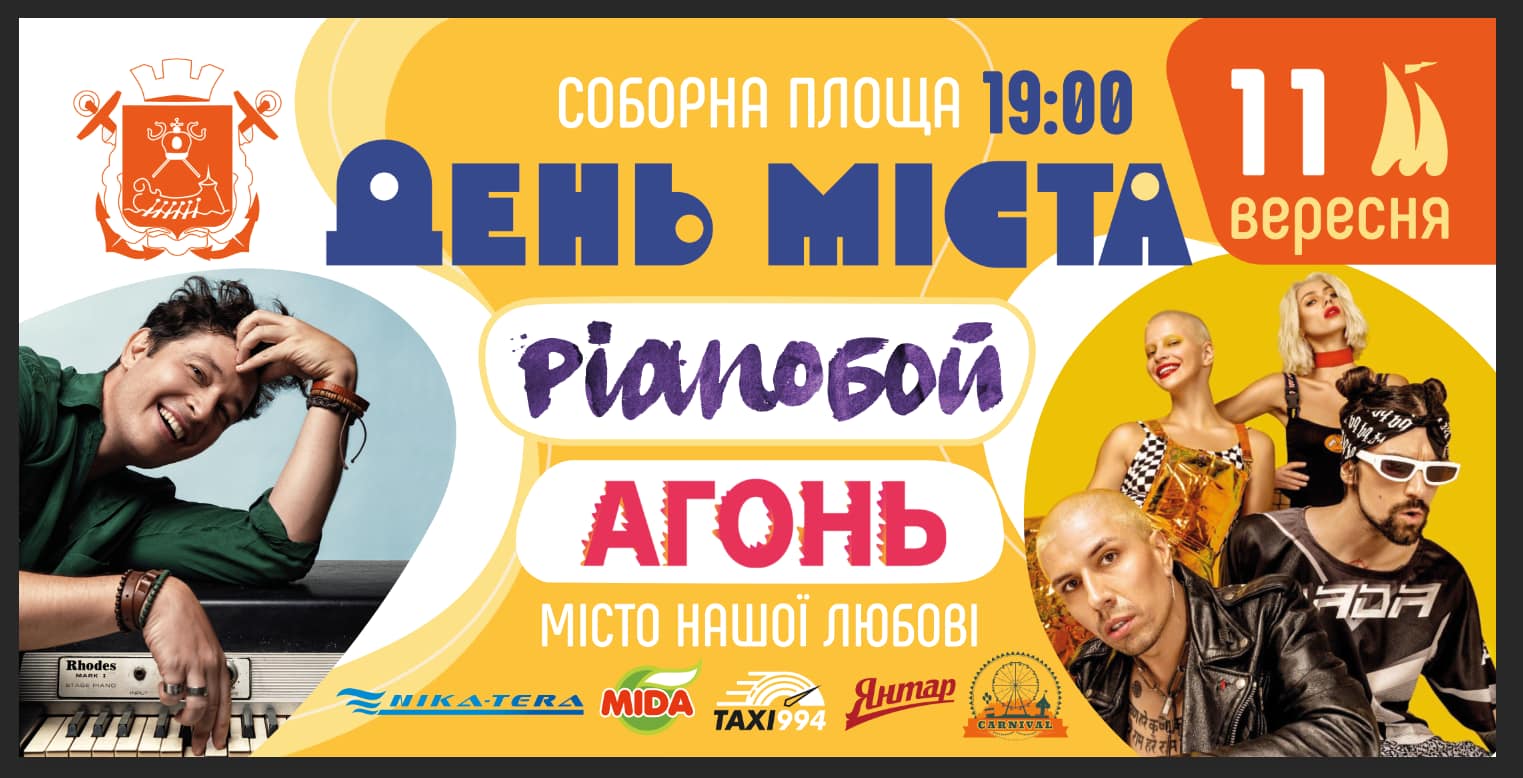 Вместо рэпера Серёги на концерте в День города Николаева выступит Pianoбой