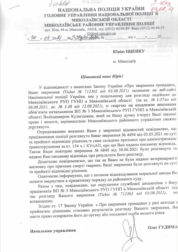 Хозяина алабая, разорвавшего французского бульдога на поводке у ребенка, оштрафуют на 80 гривен 2