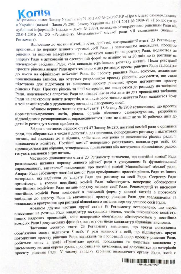 Депутат Чайка потроллил мэра Сенкевича за антикоррупционеров-общественников (ДОКУМЕНТ) 5