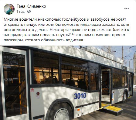 Низкопольные троллейбусы и автобусы в Николаеве появились, но инвалидам от этого легче не стало 1
