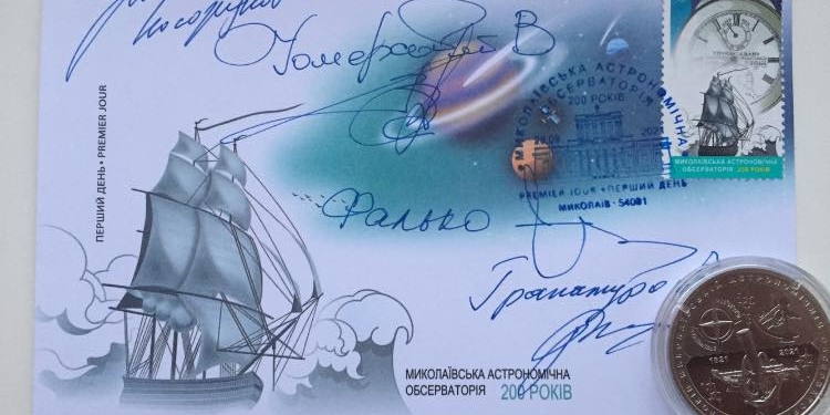 В Николаеве прошла церемония спецпогашения конверта и марки к 200-летию Николаевской астрономической обсерватории (ФОТО)