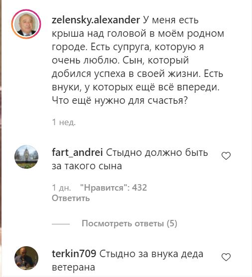 Отец президента Зеленского завел Instagram, чтобы защитить сына. Получилось только хуже 2