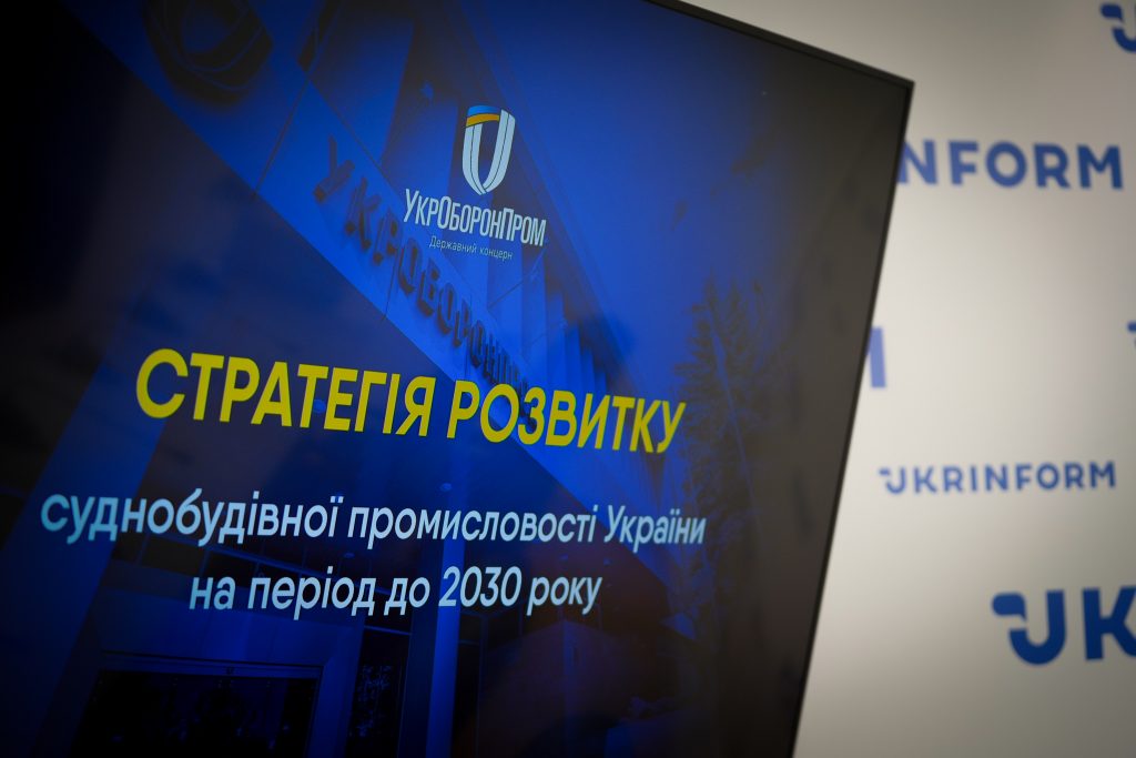 Укроборонпром презентовал проект Стратегии развития судостроительной отрасли (ФОТО) 7