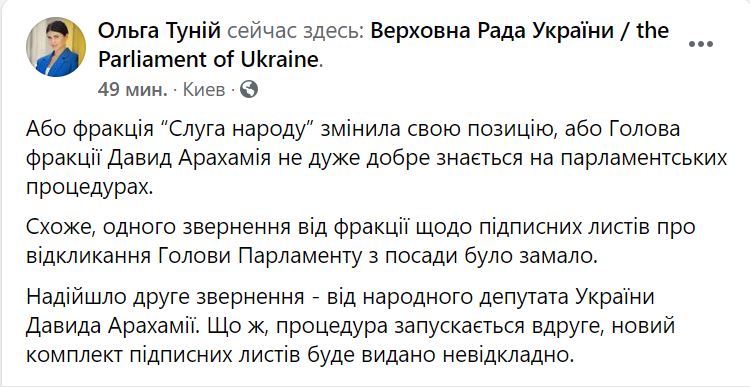 Арахамия подал второе обращение по поводу увольнения Разумкова (ДОКУМЕНТ) 2