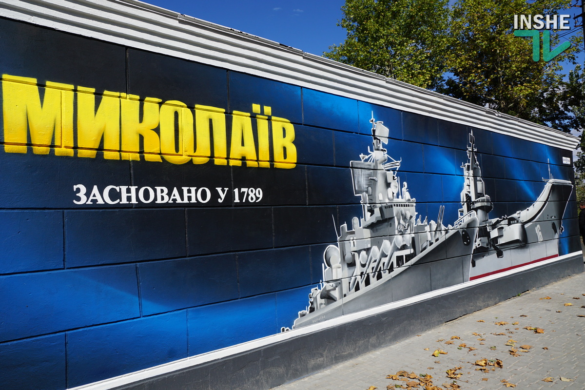 Лишнее напоминание и троллинг РФ: в Николаеве открыли мурал с кораблями (ФОТО, ВИДЕО)