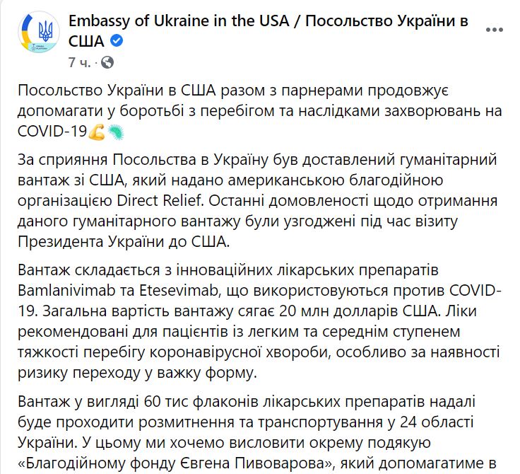 В Украину из США прибыли "инновационные лекарства" от COVID-19 на $20 млн. (ФОТО) 1