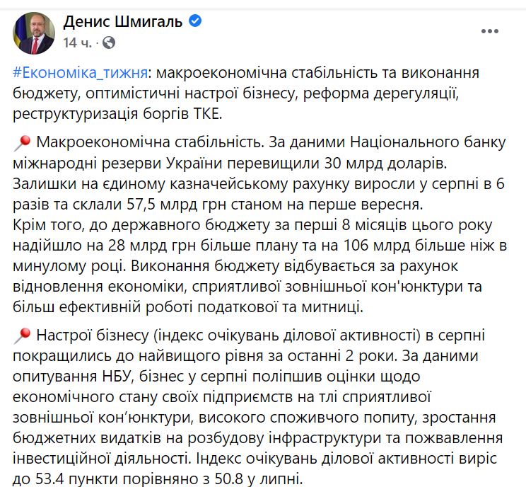 Бизнес воодушевлен, как никогда за 2 года, а будет еще лучше, - уверен премьер Шмыгаль 2