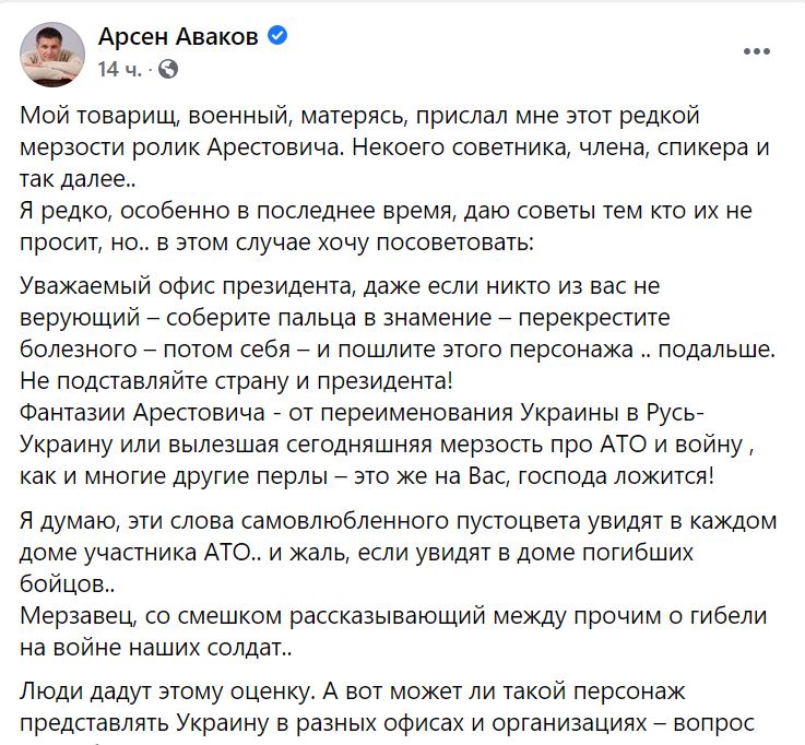 Аваков призвал ОП гнать Арестовича, тот ответил, что возвращаться всегда тяжело (ВИДЕО) 2