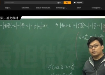 Более миллиона просмотров у лекций по математике преподавателя из Тайваня на Pornhub