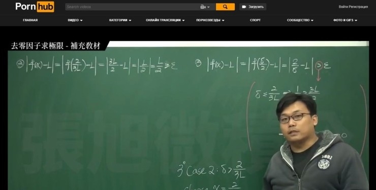 Более миллиона просмотров у лекций по математике преподавателя из Тайваня на Pornhub